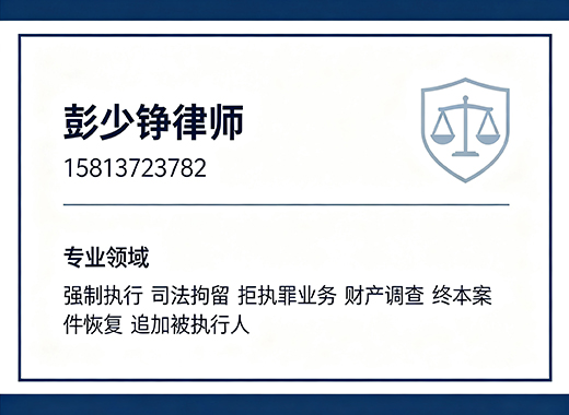 彭少铮律师中山线上分站